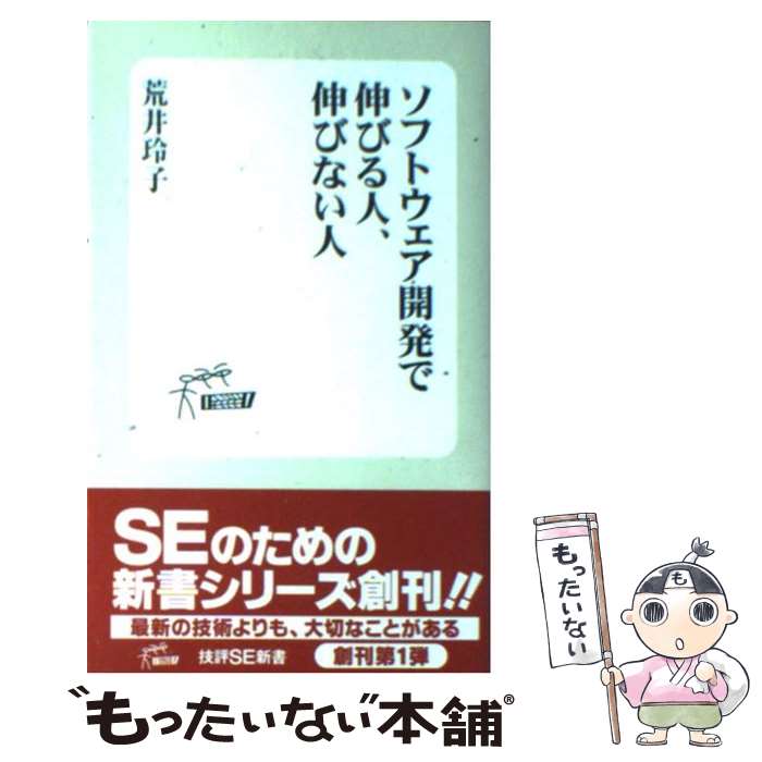 【中古】 ソフトウェア開発で伸び