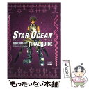 【中古】 スターオーシャンtill the end of timeディレクターズカットファ / ファミ通書籍編集部 / KADOKAWA(エンターブ 単行本 【メール便送料無料】【あす楽対応】