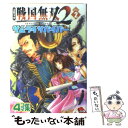 【中古】 コミック戦国無双2サムライサバイバー 4コマ集 v．2 / 光栄 / コーエー 単行本 【メール便送料無料】【あす楽対応】