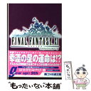 【中古】 ファイナルファンタジー11 星のいざない / はせがわ みやび, 金田 榮路 / エンターブレイン [文庫]【メール便送料無料】【あ..