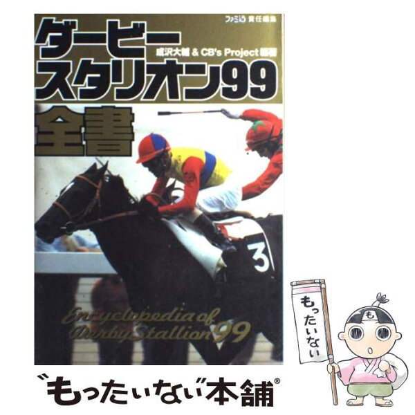 ダービースタリオン みんな探してる人気モノ ダービースタリオン 本 雑誌 コミック ダービースタリオン みんな探してる人気モノ ダービースタリオン 本 雑誌 コミック