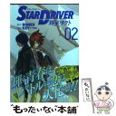 【中古】 STAR　DRIVER輝きのタクト 02 / BONES, KEY by Ylab / スクウェア・エニックス [コミック]【メール便送料無料】【あす楽対応】