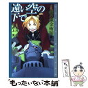 【中古】 小説鋼の錬金術師 4 / 荒川 弘, 井上 真 / スクウェア エニックス 新書 【メール便送料無料】【あす楽対応】