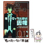 【中古】 キューティクル探偵因幡 1 / もち / スクウェア・エニックス [コミック]【メール便送料無料】【あす楽対応】