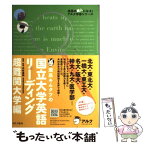 【中古】 灘高キムタツの国立大学英語リーディング超難関大学編 / 木村 達哉 / アルク [単行本（ソフトカバー）]【メール便送料無料】【あす楽対応】