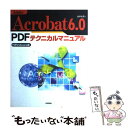 【中古】 Adobe（あどびー） Acrobat 6．0 PDFテクニカルマニュアル Windows版 / 山木 大志 / 技術評論社 単行本 【メール便送料無料】【あす楽対応】