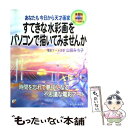  すてきな水彩画をパソコンで描いてみませんか / 山田 みち子 / 明日香出版社 