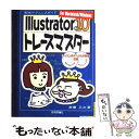 【中古】 Illustrator Ver．10トレースマスター 実践テクニックガイド For Macintosh／ / 高橋 正之 / 技術 大型本 【メール便送料無料】【あす楽対応】