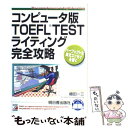 yÁz Rs[^TOEFL@testCeBOSU p[tFNgȉpGbZC / Ac O / oŎ [Ps{]y[֑zyyΉz