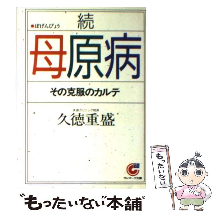 楽天市場】久徳重盛（本・雑誌・コミック）の通販