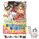 【中古】 海上のミスティア 月の女神と永遠を謳う騎士 / 梨沙, 凪 かすみ / 一迅社 文庫 【メール便送料無料】【あす楽対応】