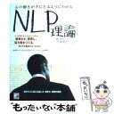  心の動きが手にとるようにわかるNLP理論 / 千葉 英介 / 明日香出版社 