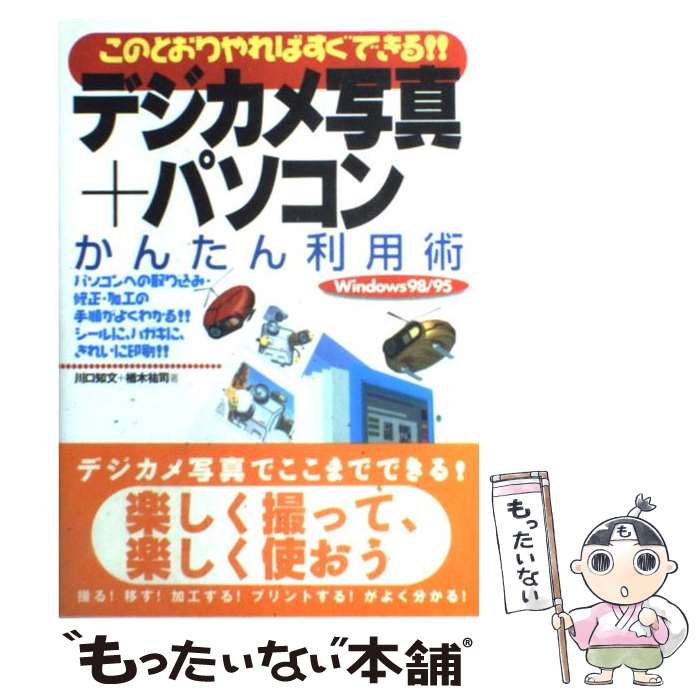 著者：川口 知文, 楢木 祐司出版社：技術評論社サイズ：単行本ISBN-10：4774108154ISBN-13：9784774108155■通常24時間以内に出荷可能です。※繁忙期やセール等、ご注文数が多い日につきましては　発送まで48時間かかる場合があります。あらかじめご了承ください。 ■メール便は、1冊から送料無料です。※宅配便の場合、2,500円以上送料無料です。※あす楽ご希望の方は、宅配便をご選択下さい。※「代引き」ご希望の方は宅配便をご選択下さい。※配送番号付きのゆうパケットをご希望の場合は、追跡可能メール便（送料210円）をご選択ください。■ただいま、オリジナルカレンダーをプレゼントしております。■お急ぎの方は「もったいない本舗　お急ぎ便店」をご利用ください。最短翌日配送、手数料298円から■まとめ買いの方は「もったいない本舗　おまとめ店」がお買い得です。■中古品ではございますが、良好なコンディションです。決済は、クレジットカード、代引き等、各種決済方法がご利用可能です。■万が一品質に不備が有った場合は、返金対応。■クリーニング済み。■商品画像に「帯」が付いているものがありますが、中古品のため、実際の商品には付いていない場合がございます。■商品状態の表記につきまして・非常に良い：　　使用されてはいますが、　　非常にきれいな状態です。　　書き込みや線引きはありません。・良い：　　比較的綺麗な状態の商品です。　　ページやカバーに欠品はありません。　　文章を読むのに支障はありません。・可：　　文章が問題なく読める状態の商品です。　　マーカーやペンで書込があることがあります。　　商品の痛みがある場合があります。