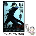 【中古】 黒執事 3 / 枢 やな / スクウェア エニックス コミック 【メール便送料無料】【あす楽対応】