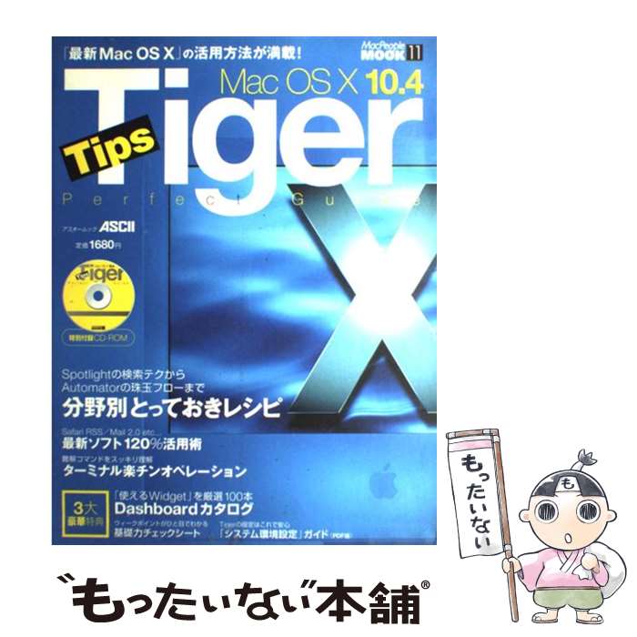 ����š� Mac��OS��X��10��4��Tiger��Tips���ѡ��ե����ȥ����� / �������� / �������� [��å�]�ڥ᡼��������̵���ۡں�û������ã�б���