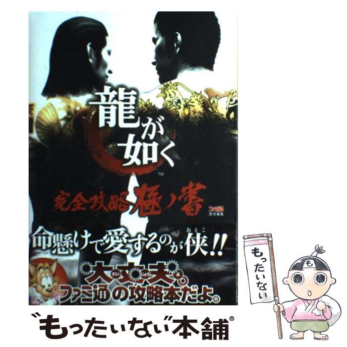 楽天市場】龍大全 龍が如くの通販 楽天市場】龍大全 龍が如くの通販