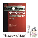 【中古】 Excel＋Accessデータベース完全活用ガイド 2000／2002／2003対応 / 谷尻 かおり / 技術評論社 単行本 【メール便送料無料】【あす楽対応】