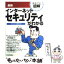 【中古】 最新インターネットセキュリティがわかる / セキュリティ研究会 / 技術評論社 [単行本]【メール便送料無料】【あす楽対応】