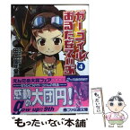 【中古】 ガーゴイルおるたなてぃぶ 4 / 田口 仙年堂, 日向 悠ニ / エンターブレイン [文庫]【メール便送料無料】【あす楽対応】