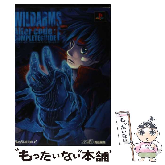 楽天もったいない本舗　楽天市場店【中古】 ワイルドアームズアルターコード：Fコンプリートガイド PlayStation　2 / ファミ通書籍編集部 / KADOKAWA（エンターブレ [単行本]【メール便送料無料】【あす楽対応】