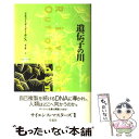  遺伝子の川 / リチャード・ドーキンス, Richard Dawkins, 垂水 雄二 / 草思社 