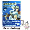 【中古】 金色のコルダ3ガイドブック プレイステーション ポータブル版プレイステーション 上 / ルビー パーティー / 光 単行本（ソフトカバー） 【メール便送料無料】【あす楽対応】