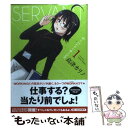 【中古】 サーバント×サービス 1 / 高津 カリノ / スクウェア エニックス コミック 【メール便送料無料】【あす楽対応】