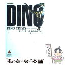  ディノクライシス公式ガイドブック / スタジオベントスタッフ, ファミ通書籍編集部 / カプコン 