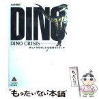 【中古】 ディノクライシス公式ガイドブック / スタジオベントスタッフ, ファミ通書籍編集部 / カプコン [単行本]【メール便送料無料】【あす楽対応】