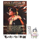 【中古】 ファイナルファンタジー8アルティマニア PlayStation / スタジオベントスタッフ / スクウェア・エニックス [ムック]【メール..