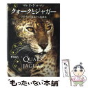  クォークとジャガー たゆみなく進化する複雑系 / マレイ ゲルマン, Murray Gell‐Mann, 野本 陽代 / 草思社 