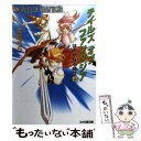 【中古】 テイルズオブファンタジア はるかなる時空 上 / 矢島 さら, 藤島 康介 / アスペクト [文庫]【メール便送料無料】【あす楽対応】