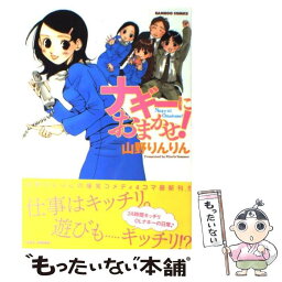 【中古】 ナギーにおまかせ！ / 山野 りんりん / 竹書房 [コミック]【メール便送料無料】【あす楽対応】