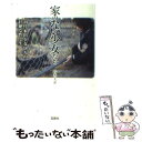 【中古】 家のない少女たち 10代家出少女18人の壮絶な性と生 / 鈴木 大介 / 宝島社 文庫 【メール便送料無料】【あす楽対応】