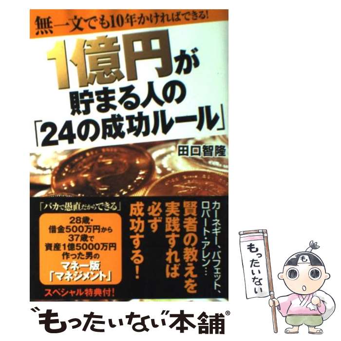 š 1ߤޤͤΡ24롼 ̵ʸǤ10ǯФǤ롪 / ĸ δ /  [ñ]ڥ᡼̵ۡںûãб...