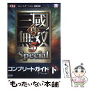 【中古】 真 三國無双5 specialコンプリートガイド プレイステーション2版対応 下 / ω－Force / 光栄 単行本（ソフトカバー） 【メール便送料無料】【あす楽対応】