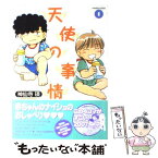 天使の事情 Japaneseclass Jp 天使の事情 Japaneseclass Jp
