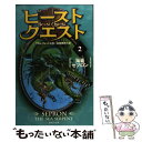 【中古】 ビースト クエスト 2 / アダム ブレード, 浅尾 敦則 / ゴマブックス 単行本 【メール便送料無料】【あす楽対応】