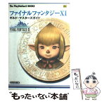 【中古】 ファイナルファンタジー11ギルド・マスターズガイド / キュービスト / ソフトバンククリエイティブ [単行本]【メール便送料無料】【あす楽対応】