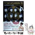 【中古】 TOKUGAWA　15 徳川将軍15人の歴史がDEEPにわかる本 / 堀口茉純 / 草思社 [単行本（ソフトカバー）]【メール便送料無料】【あす楽対応】