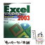 【中古】 Excel　2003パーフェクトマスター Microsoft　Office　2003　Edi / チーム エムツー, 大政 雅恵 / [単行本]【メール便送料無料】【あす楽対応】