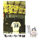 【中古】 サウスポー キラー / 水原 秀策 / 宝島社 文庫 【メール便送料無料】【あす楽対応】