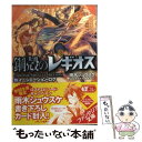  イニシエーション・ログ 鋼殻のレギオス19 / 雨木 シュウスケ, 深遊 / 富士見書房 