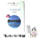 【中古】 一夜の恋買います シンデレラ ガールズ1 / レイ マイケルズ, Leigh Michaels, 片山 真紀 / ハーパーコリンズ ジャパン 新書 【メール便送料無料】【あす楽対応】