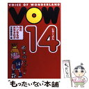  VOW　14（じゅーよん） Voice　of　wonderland / 宝島編集部 / 宝島社 