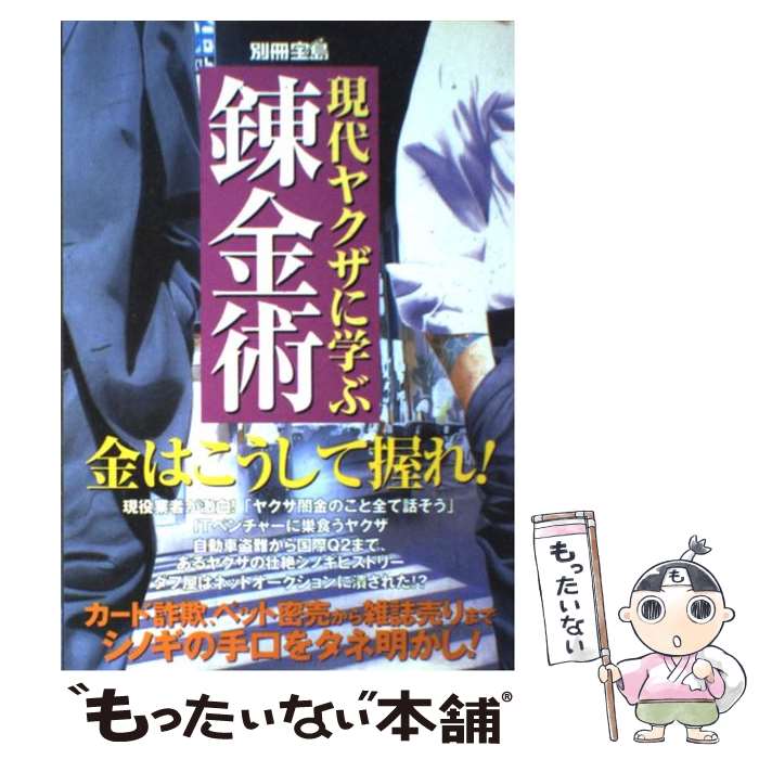 著者：宝島社出版社：宝島社サイズ：ムックISBN-10：4796639217ISBN-13：9784796639217■通常24時間以内に出荷可能です。※繁忙期やセール等、ご注文数が多い日につきましては　発送まで48時間かかる場合があります。あらかじめご了承ください。 ■メール便は、1冊から送料無料です。※宅配便の場合、2,500円以上送料無料です。※最短翌日配達ご希望の方は、宅配便をご選択下さい。※「代引き」ご希望の方は宅配便をご選択下さい。※配送番号付きのゆうパケットをご希望の場合は、追跡可能メール便（送料210円）をご選択ください。■ただいま、オリジナルカレンダーをプレゼントしております。■お急ぎの方は「もったいない本舗　お急ぎ便店」をご利用ください。最短翌日配送、手数料298円から■まとめ買いの方は「もったいない本舗　おまとめ店」がお買い得です。■中古品ではございますが、良好なコンディションです。決済は、クレジットカード、代引き等、各種決済方法がご利用可能です。■万が一品質に不備が有った場合は、返金対応。■クリーニング済み。■商品画像に「帯」が付いているものがありますが、中古品のため、実際の商品には付いていない場合がございます。■商品状態の表記につきまして・非常に良い：　　使用されてはいますが、　　非常にきれいな状態です。　　書き込みや線引きはありません。・良い：　　比較的綺麗な状態の商品です。　　ページやカバーに欠品はありません。　　文章を読むのに支障はありません。・可：　　文章が問題なく読める状態の商品です。　　マーカーやペンで書込があることがあります。　　商品の痛みがある場合があります。