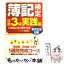 【中古】 簿記検定に面白いほど受かる本 日商3級　実践編　〔2007年 / 澤 昭人 / KADOKAWA(中経出版) [単行本]【メール便送料無料】【あす楽対応】