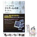 【中古】 二十代 派遣社員 マイホーム4件買いました / 山崎 純二 / ぱる出版 単行本 【メール便送料無料】【あす楽対応】