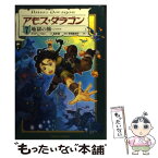 【中古】 アモス・ダラゴン 7 / ブリアン ペロー, Bryan Perro, 高野 優, 野澤 真理子 / 竹書房 [単行本]【メール便送料無料】【あす楽対応】