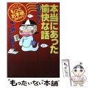  本当にあった愉快な話 もっとお手紙読ませます！ / 竹書房 / 竹書房 